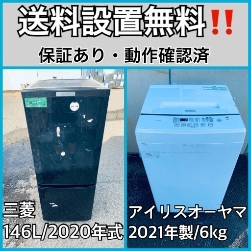 超高年式✨送料設置無料❗️家電2点セット 洗濯機・冷蔵庫