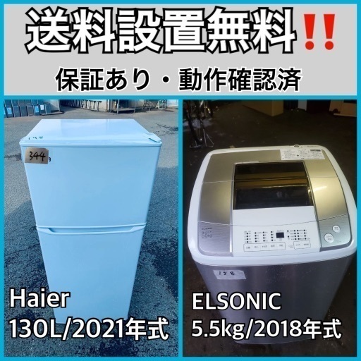 超高年式✨送料設置無料❗️家電2点セット 洗濯機・冷蔵庫