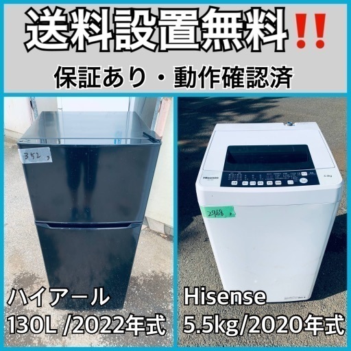 超高年式✨送料設置無料❗️家電2点セット 洗濯機・冷蔵庫