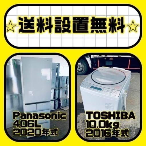 送料設置無料❗️新生活応援セール⭐️初期費用を限界まで抑えた冷蔵庫/洗濯機セット