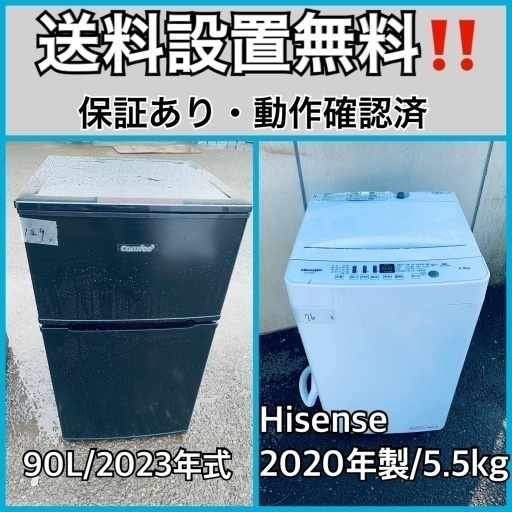 超高年式✨送料設置無料❗️家電2点セット 洗濯機・冷蔵庫