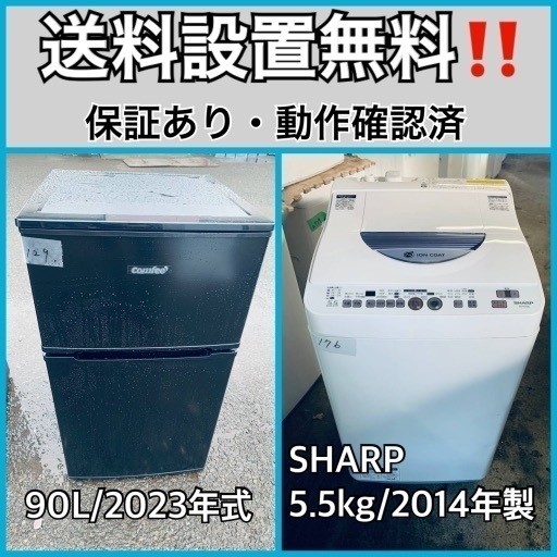 超高年式✨送料設置無料❗️家電2点セット 洗濯機・冷蔵庫