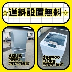 送料設置無料❗️⭐️赤字覚悟⭐️二度とない限界価格❗️冷蔵庫/洗...