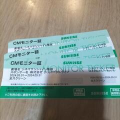 映画無料チケット大人4人分