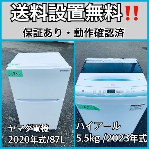 超高年式✨送料設置無料❗️家電2点セット 洗濯機・冷蔵庫