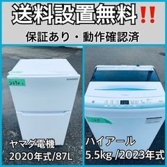  超高年式✨送料設置無料❗️家電2点セット 洗濯機・冷蔵庫 