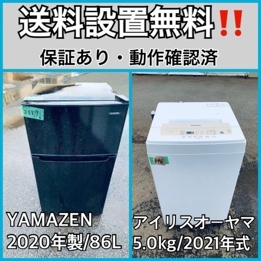超高年式✨送料設置無料❗️家電2点セット 洗濯機・冷蔵庫