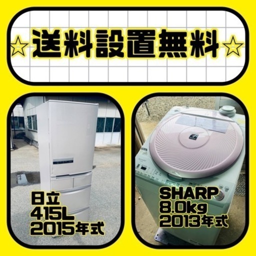 送料設置無料❗️新生活応援セール⭐️初期費用を限界まで抑えた冷蔵庫/洗濯機セット