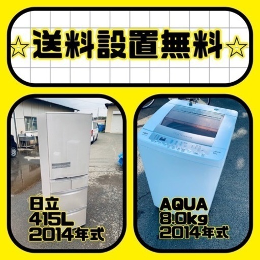 ⭐️緊急企画⭐️送料設置無料❗️早い者勝ち❗️現品限り❗️冷蔵庫/洗濯機の2点セット♪