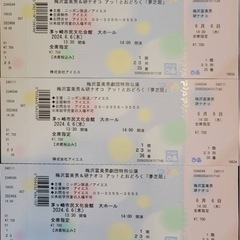 取引中　梅沢富美男&研ナオコ アッ!とおどろく「夢芝居」　茅ヶ崎...