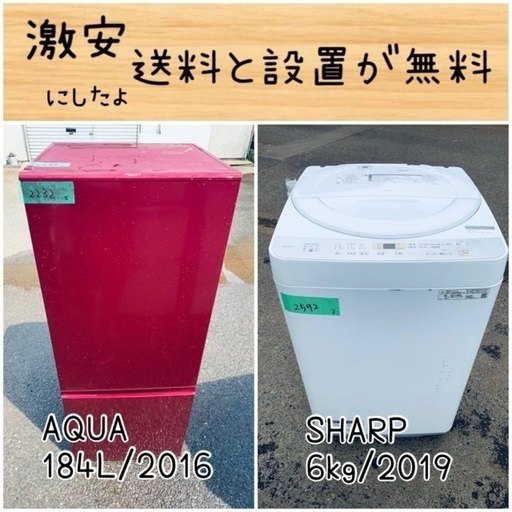 送料設置無料！！限界価格挑戦！！新生活家電♬洗濯機/冷蔵庫♬