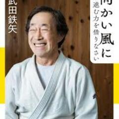 和の武道｢合気道｣ - 友達