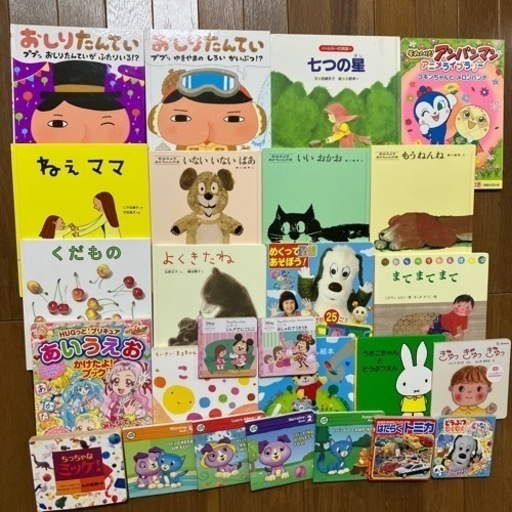 絵本　26冊