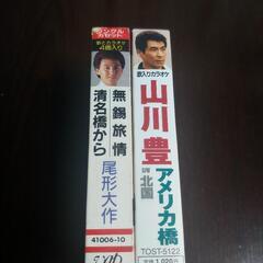 山川豊などカセットテープ×2の画像