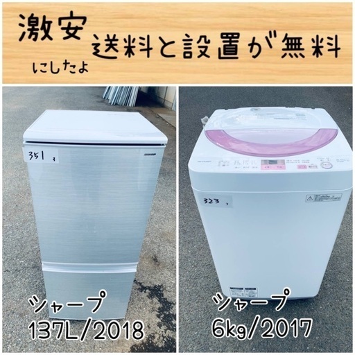 送料設置無料！！限界価格挑戦！！新生活家電♬洗濯機/冷蔵庫♬