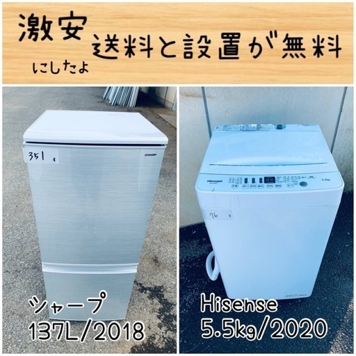 送料設置無料！！限界価格挑戦！！新生活家電♬洗濯機/冷蔵庫♬