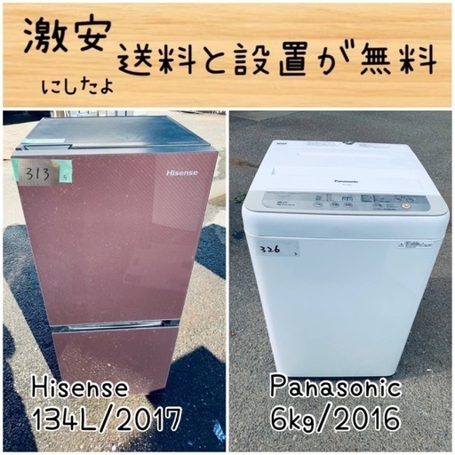送料設置無料！！限界価格挑戦！！新生活家電♬洗濯機/冷蔵庫♬