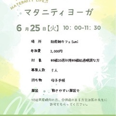 助産師カフェのマタニティヨーガ