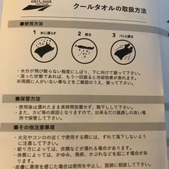クールタオル（グリーン）冷感　熱中症対策の画像