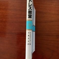 ルース・ウィンター　ストレス教室の画像