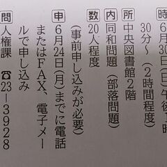 じんけんしゃべり場