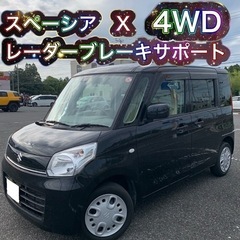 スズキ　スペーシア　X 4WD 車検令和7年3月まで 