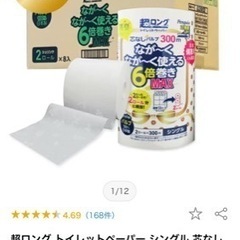 丸富製紙　6倍巻き300mトイレットペーパー