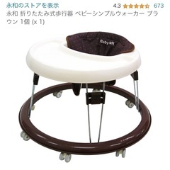赤ちゃん歩行器です。
