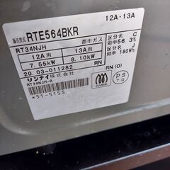 (商談中)ガスコンロ　都市ガス　リンナイ　2020年製の画像