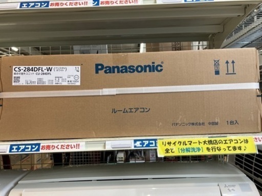 7/6お値下げ致しました！未使用 2024年製 Panasonic 2.8kwエアコン CS-284DFL-W パナソニック 10畳用 NO.2652