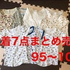 【95〜100cm】子供服まとめ売り7点セット 下着　肌着 男児 
