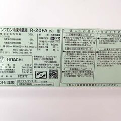 日立 冷蔵庫 203L 2016年製① R-20FA 200Lクラス ２ドア シルバー HITACHI ☆ 札幌市北区屯田 の画像