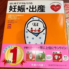子供用品 ベビー用品 育児書　本の画像