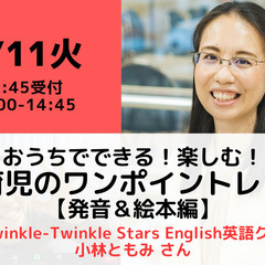 【無料・オンライン】 6/11（火）14:00〜 おうちでできる...