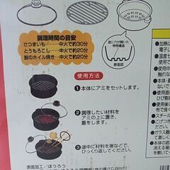 セール中につき、通常特価1,097円より20%引きの878円!　未使用　こんがり焼きいも鍋　21ｃｍ　ホイル焼きの画像
