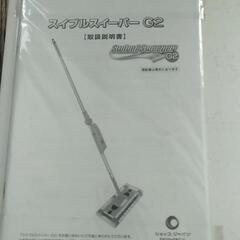 スイブルー スイーパー g 2　ハンディ掃除機　 掃除用具