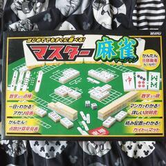 マスター麻雀