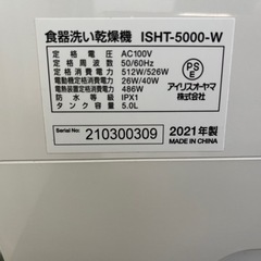 工事不要✨使用わずか　しっかり洗浄💧アイリスオーヤマ食洗機❗️清掃済み　美品✨の画像