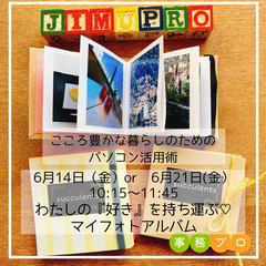 ☆作品集ミニフォトアルバムをつくろう☆