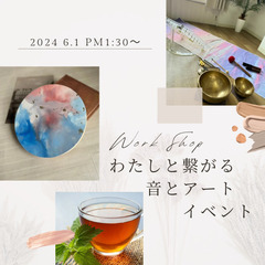 サウンドヒーリング&アルコールインクアート