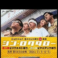 ジョビジョバ チケット交換