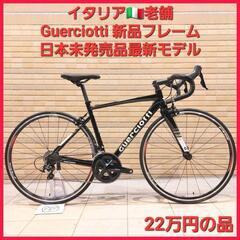 ２２万円の品⭐日本未発売品🇮🇹新品フレーム最新モデルGUERCI...