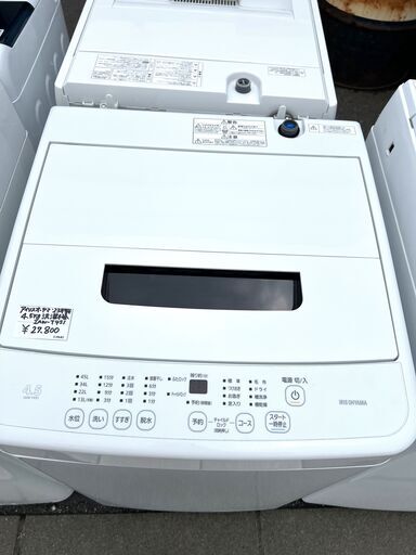 高年式‼ 23年製 アイリスオーヤマ4.5kg洗濯機 縦型 単身～2人暮らしサイズ 苫小牧市内自社配送可能
