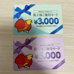 すかいらーく　株主優待　8000円分　2025年3末が使用期限