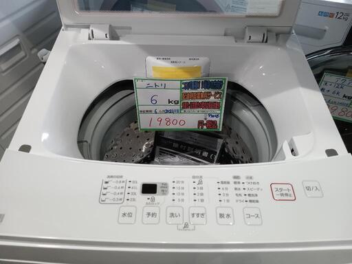 配送可【ニトリ】6K洗濯機★2021年製　分解クリーニング済/6ヶ月保証付　管理番号13105