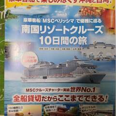 豪華客船で南国リゾート10日間の旅　同船者　＜1名希望＞一緒に行...