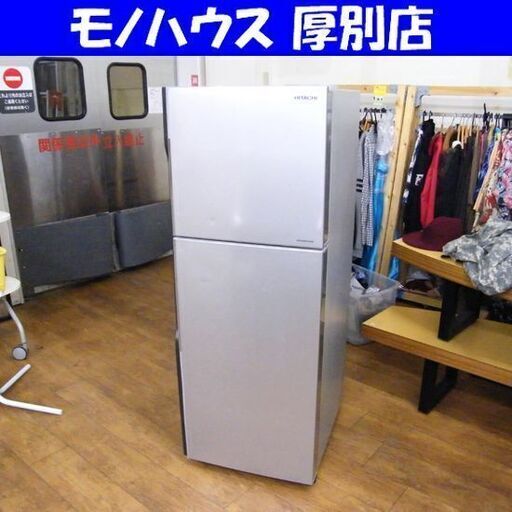 ③ 日立 冷蔵庫 203L 2016年製 2ドア HITACHI R-20FA シルバー 200Lクラス 札幌市 厚別店