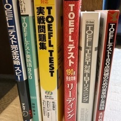 TOEFLテスト用教材6冊