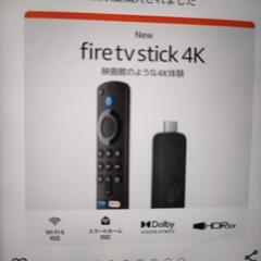 Amazonファイヤースティック譲ってください!