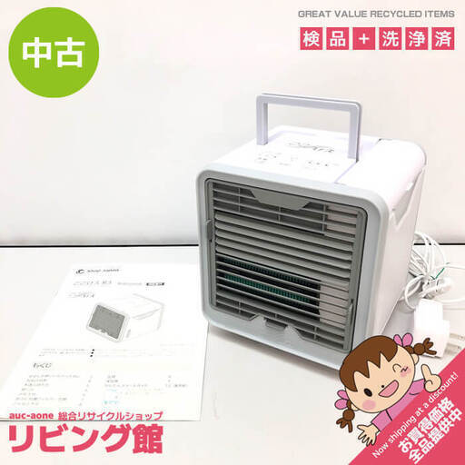 ss6432　ショップジャパン ここひえ R3 卓上冷風扇 ホワイト ShopJapan 小型 扇風機 USB電源 首振り付き 白 軽量 コンパクト ポータブル ミニ ファン パーソナルクーラー ここひえR3 中古
